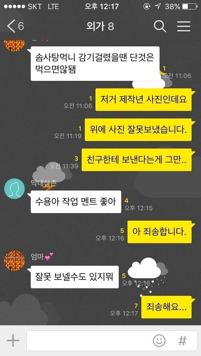 카톡 역사상 최악의 실수 | 인스티즈