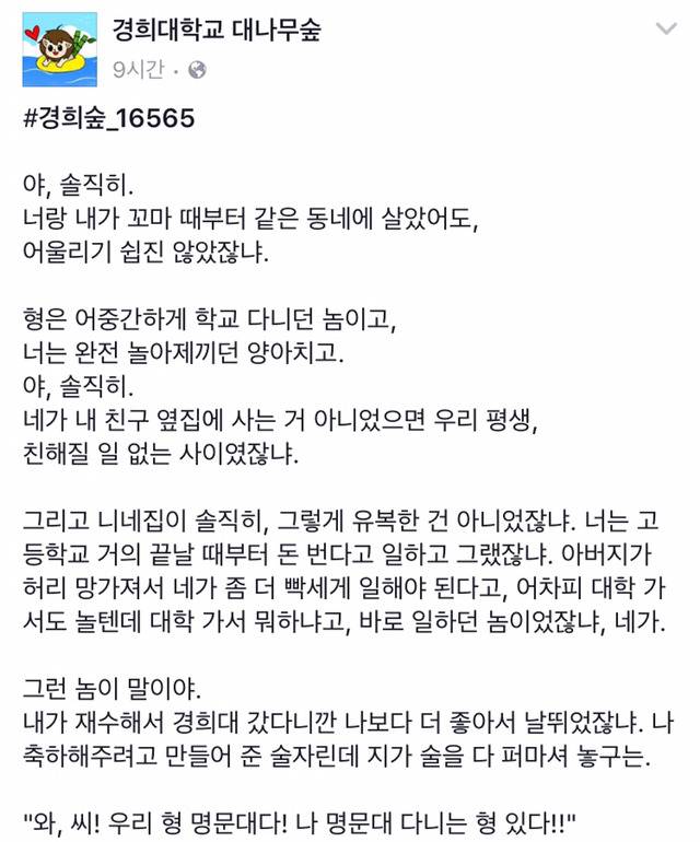 오늘자 경희대 대나무숲에 올라온 글 | 인스티즈