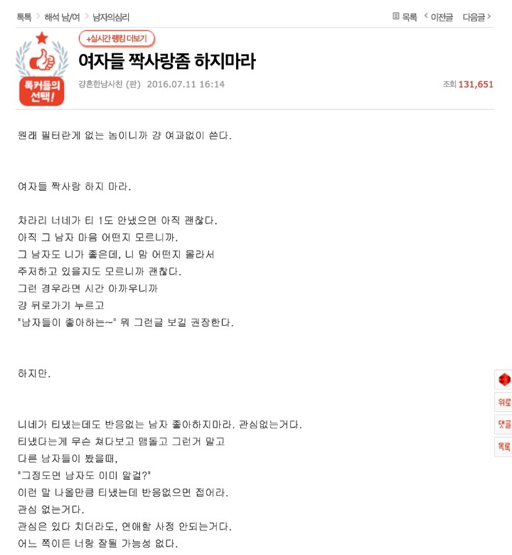 여자들아 짝사랑좀 하지마라 | 인스티즈