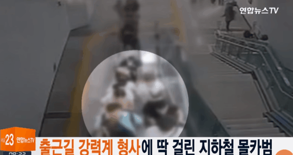 출근길 강력계 형사에 딱 걸린 지하철 몰카범 | 인스티즈