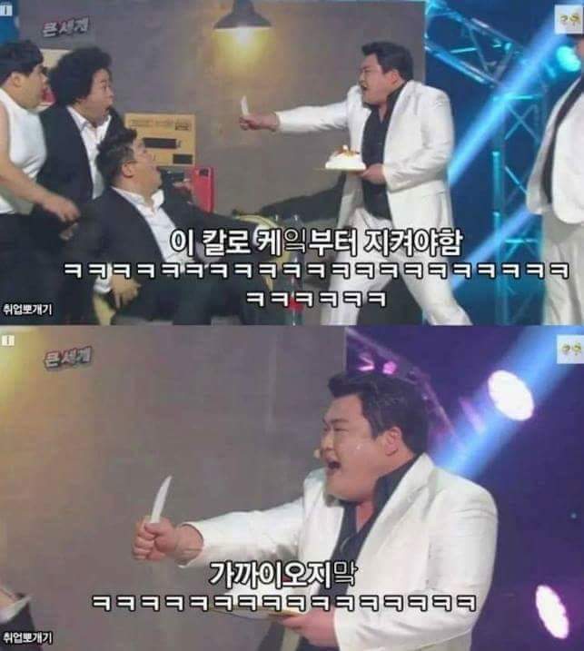 김준현이 알려주는 케이크 칼의 원래 용도 | 인스티즈