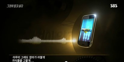 그것이알고싶다 비극의상견례 3편 | 인스티즈