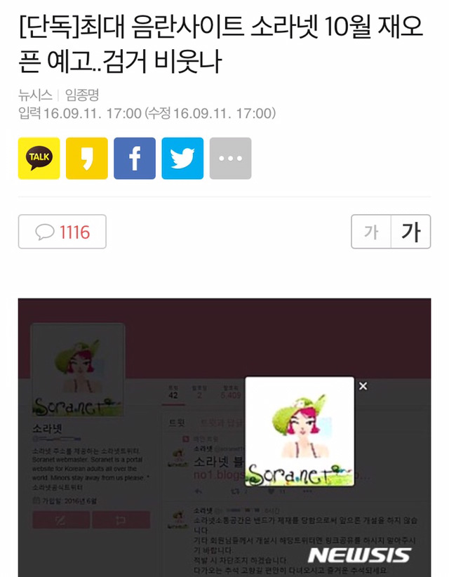 소라넷 부활 기사 다음 댓글.jpg +추가 | 인스티즈