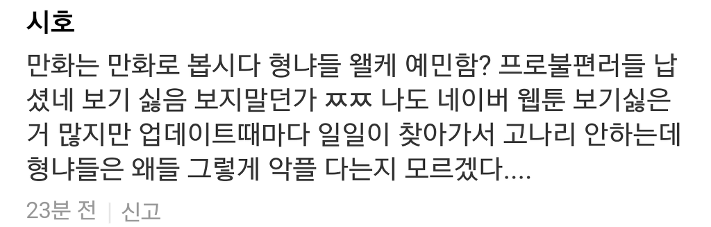 미러링 느낌나는 대학만화최강자전 웹툰 몇몇 댓글 반응 | 인스티즈