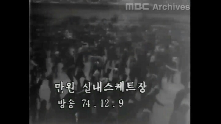 43년전 스케이트장.jpg | 인스티즈