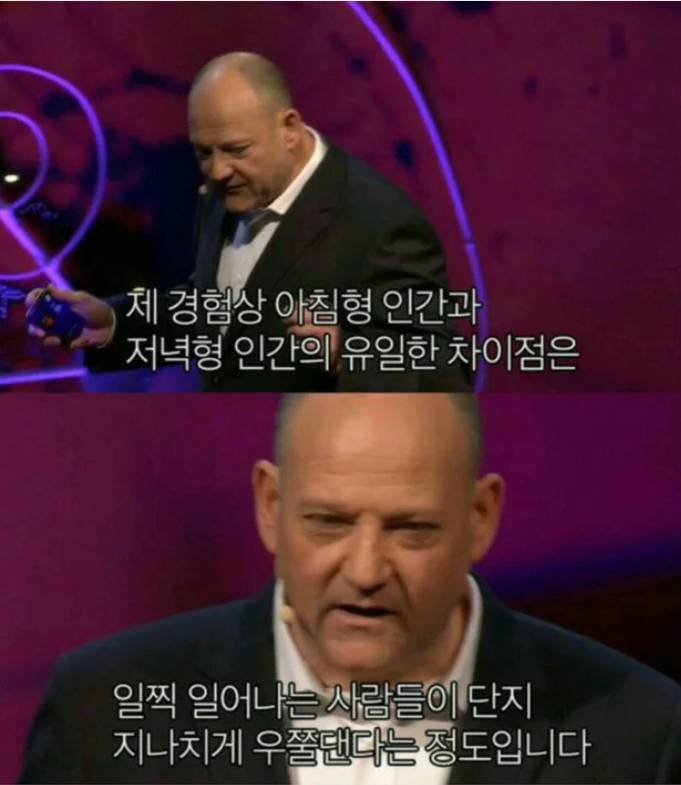 아침형인간과 저녁형인간의 가장 큰 차이.jpg | 인스티즈
