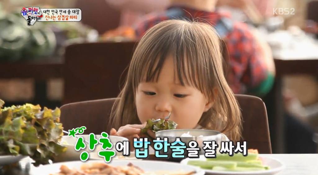 [슈돌] 쌈싸먹는 송일국 따라하는 여자아이 짱귀 ....jpg | 인스티즈