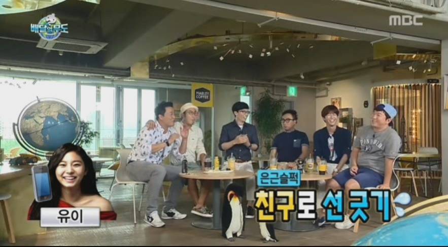 무한도전....유이&광희 | 인스티즈