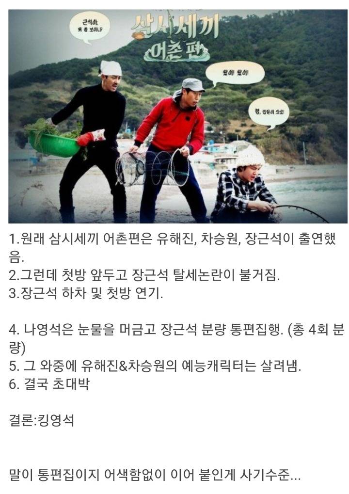 나영석의 신들린 편집기술 | 인스티즈