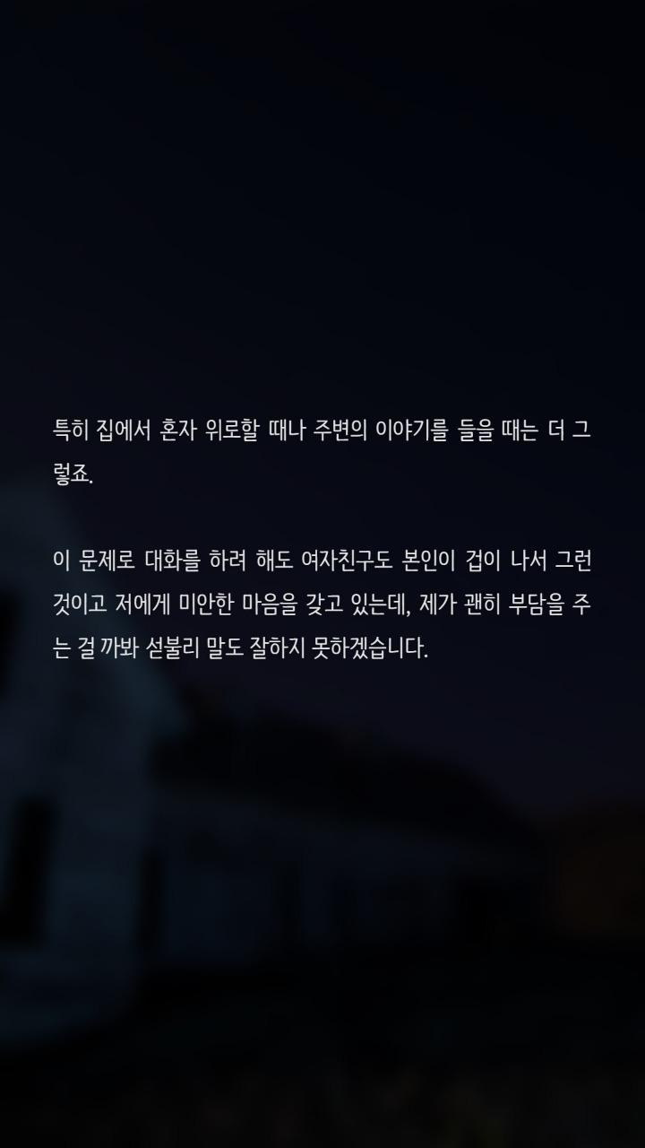 섹스를 원하지않는 여친 때문에 고민입니다 | 인스티즈