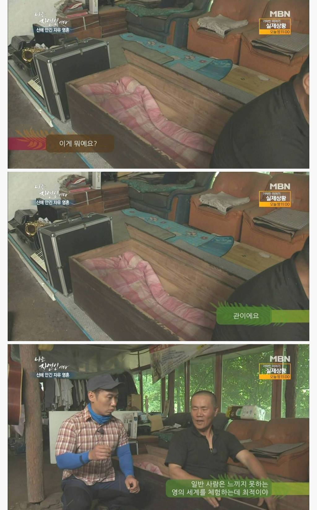 나는 자연인이다 .. 레전드 ..JPG | 인스티즈