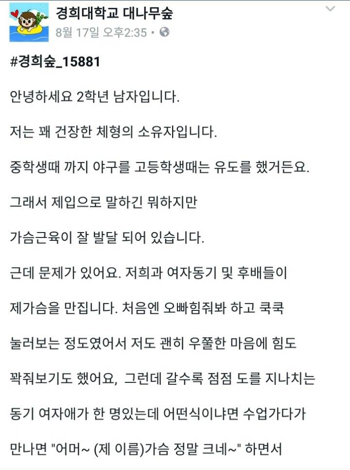 여자 동기들이 제 가슴을 만져요ㅠ | 인스티즈