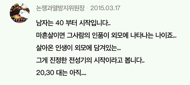 남초 회원들이 생각하는 남자의 전성기 | 인스티즈