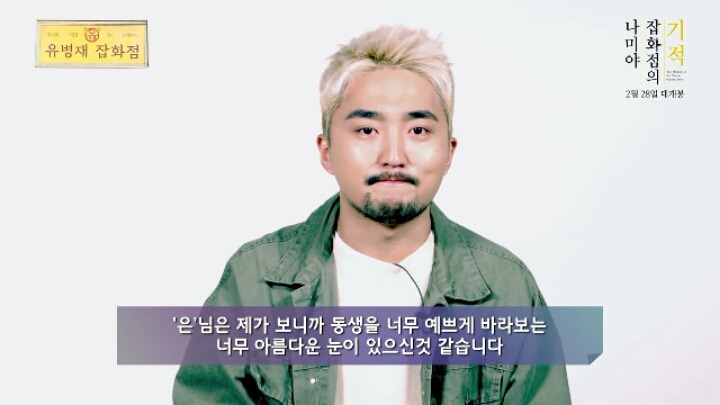 유병재 잡화점의 기적 | 인스티즈