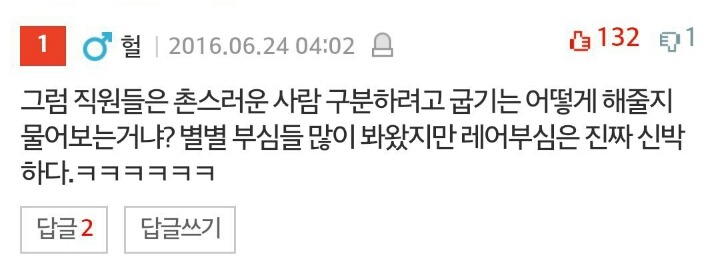 레어는 미식가고 웰던은 촌년인가요?? +댓글반응 | 인스티즈