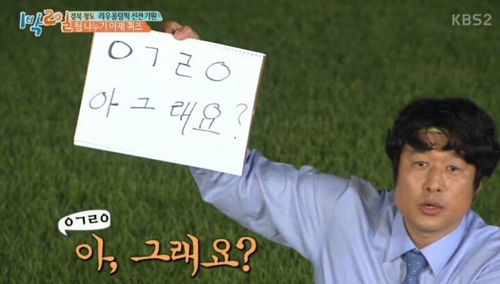 오늘자 1박2일 퀴즈문제.. | 인스티즈