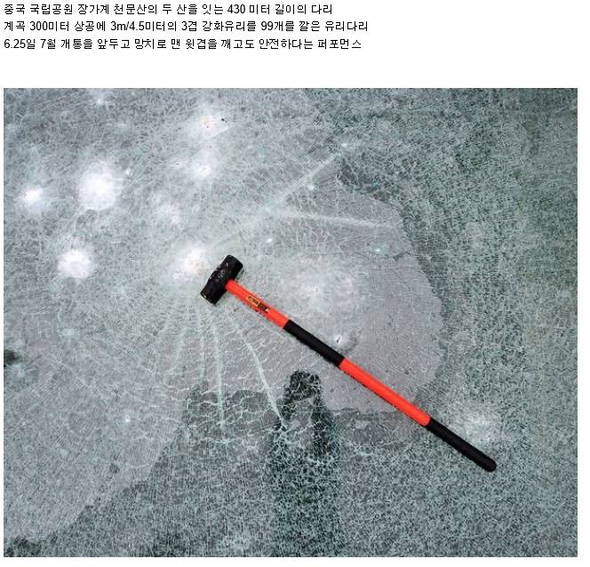 대륙의 유리다리 망치로 내려치는 퍼포먼스 | 인스티즈