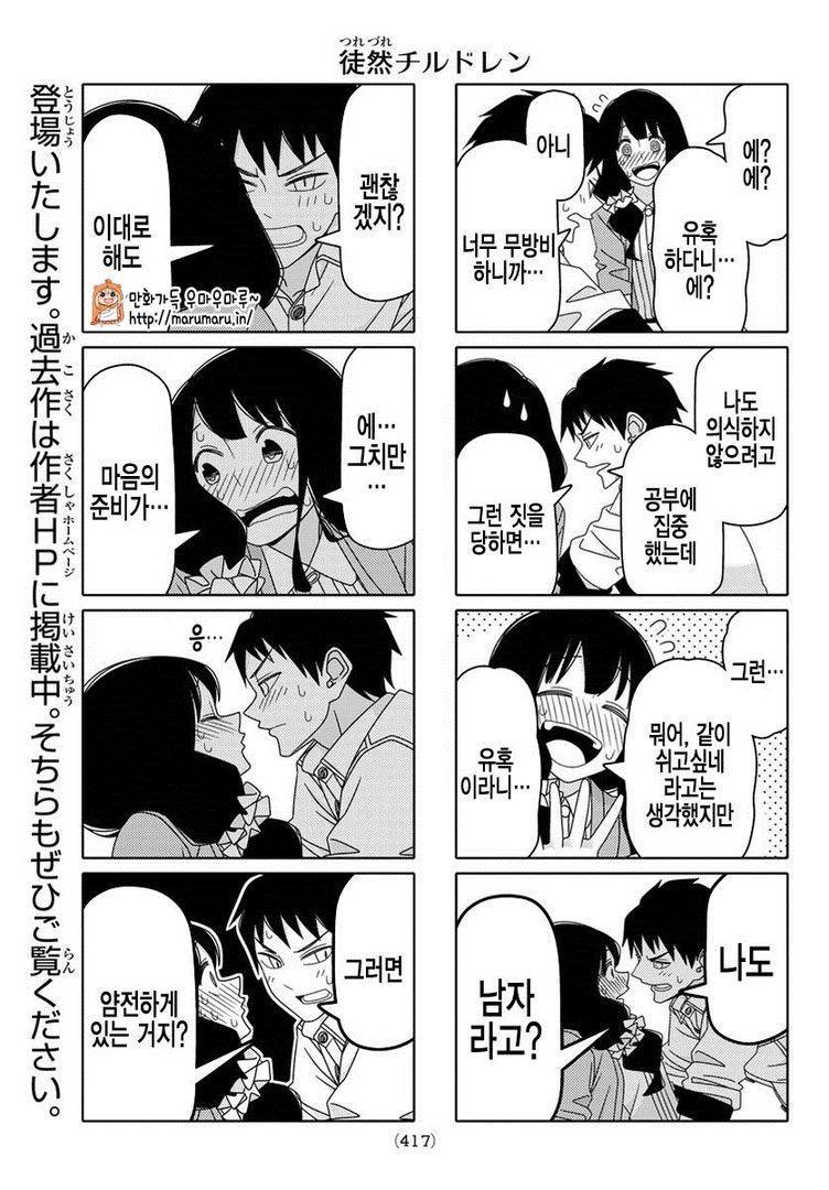 여자친구가 적극적으로 유혹하는 만화 | 인스티즈