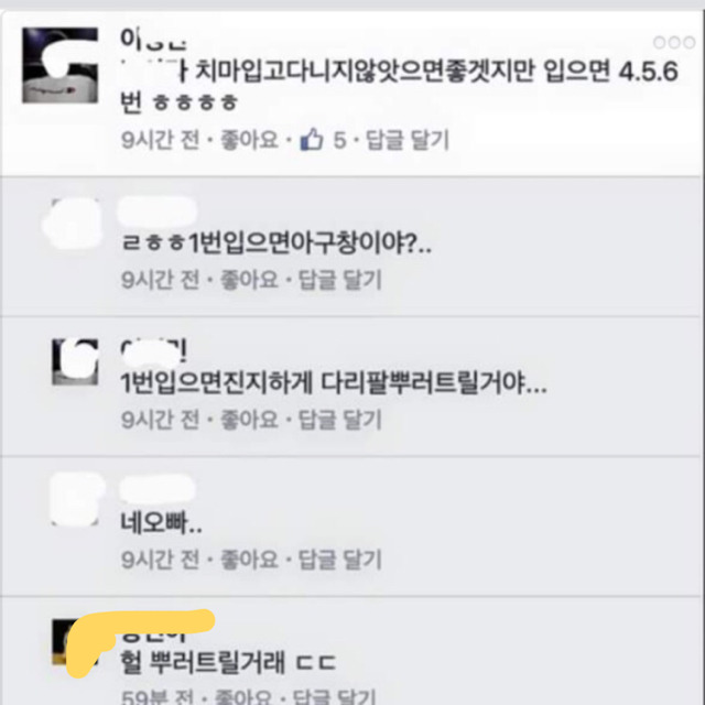 여자친구 허용 치마길이는? | 인스티즈