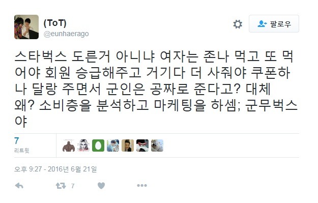 스타벅스 군인 무료 커피 제공에 대한 불편한 분들.. | 인스티즈