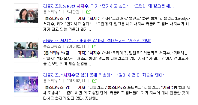 기자까지도 러블리즈 지수 미워하던 시절.jpg | 인스티즈