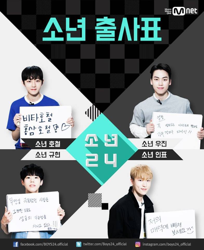 Mnet 소년24소년의 각오 | 인스티즈