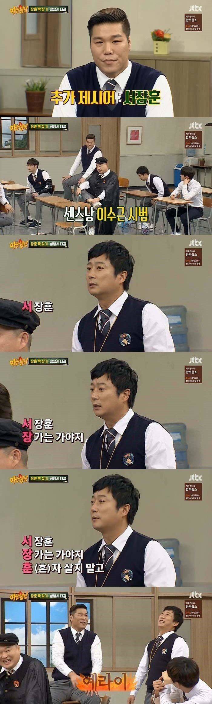 서장훈 극딜넣는 이수근 | 인스티즈