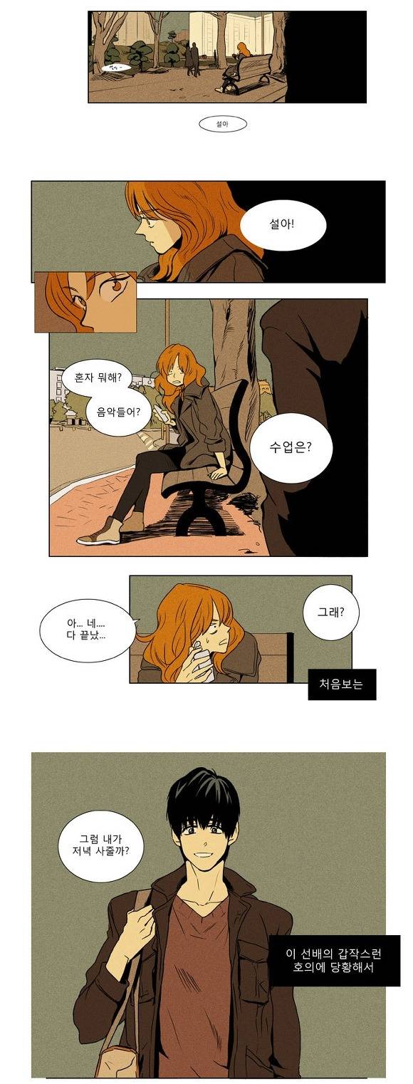 [치즈인더트랩] 사랑한다면 유정처럼 | 인스티즈