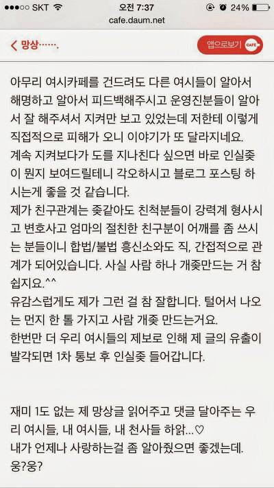 사람들에게 여시 (여성시대) 가 욕먹는 이유 | 인스티즈