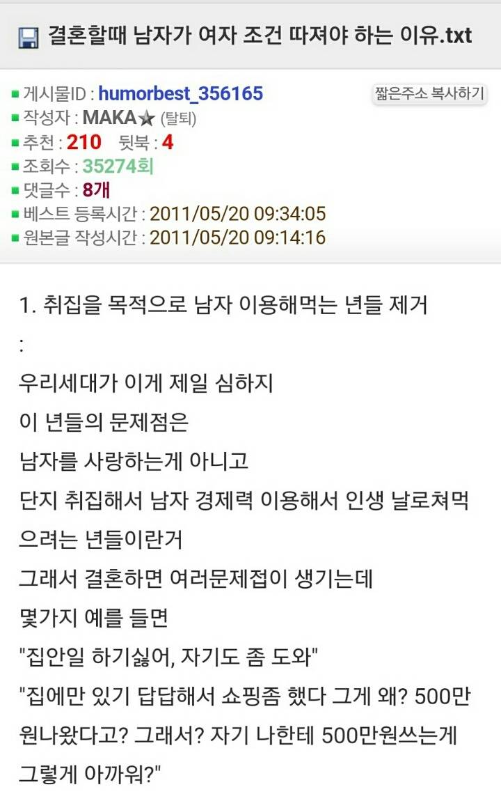 결혼할때 남자가 여자 조건 따져야 하는 이유 | 인스티즈