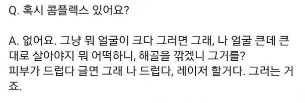 콤플렉스에 대한 하정우의 반응 | 인스티즈