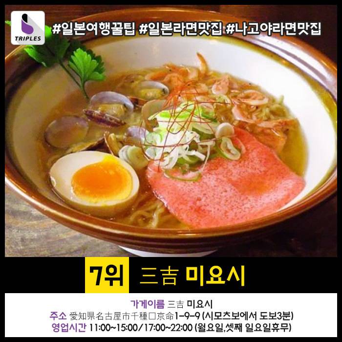 일본여행가면 꼭 일본라면먹고 와야만 하는 이유 나고야 맛집 BEST7 | 인스티즈