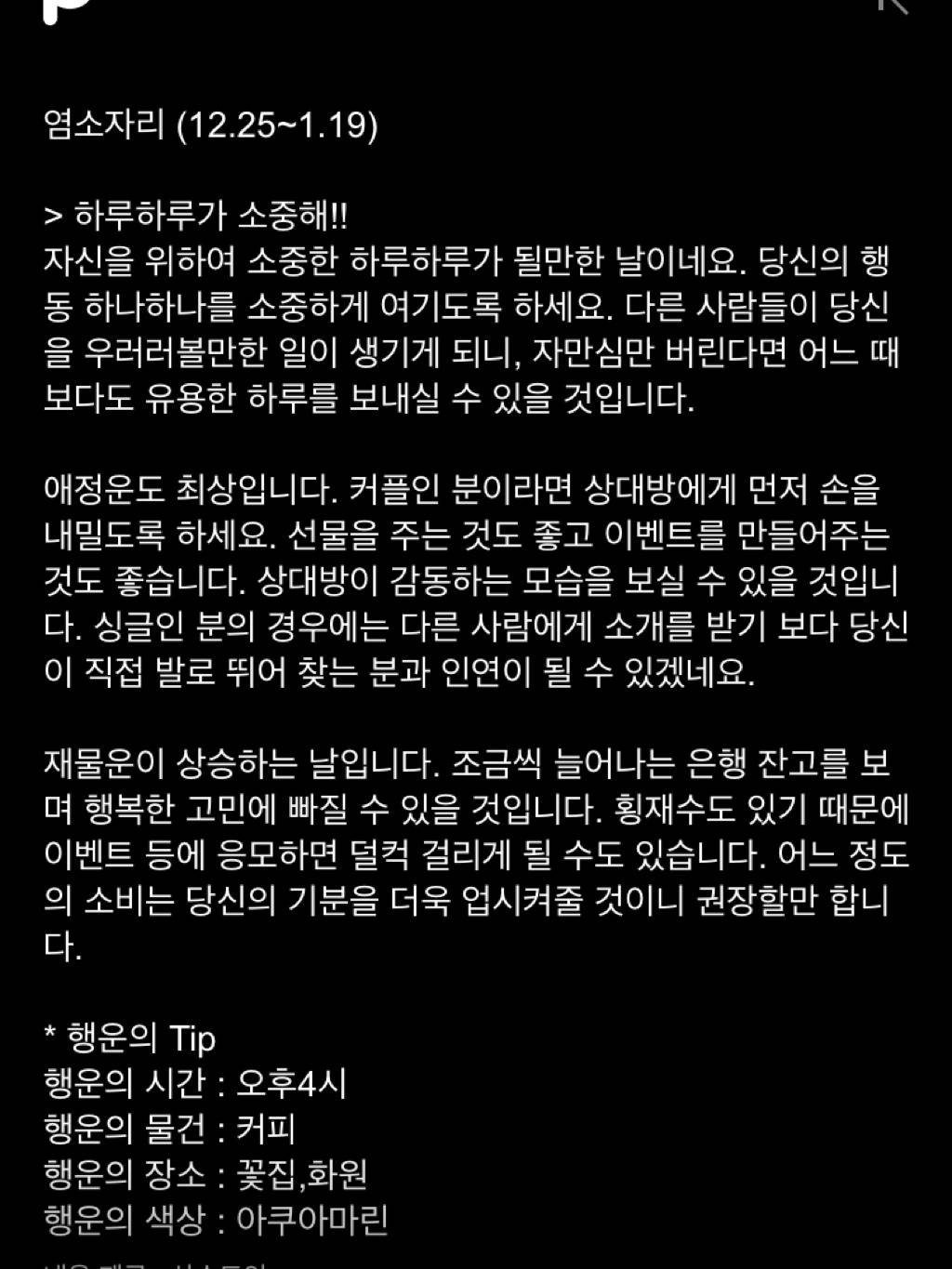 미리 보는 12월 14일 산수도인 별자리 운세 | 인스티즈