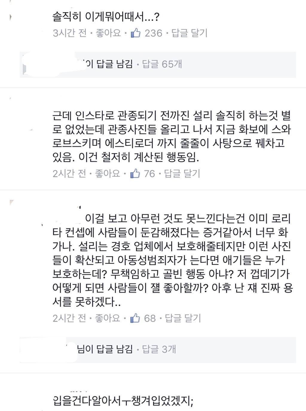 설리와 구하라가 찍은 로리타 우정사진컨셉 페북 댓글 반응.blue | 인스티즈