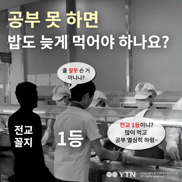 공부 못하면 밥도 늦게 먹게 하는 고등학교 | 인스티즈