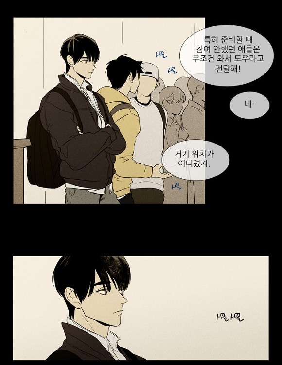 [치즈인더트랩] 사랑한다면 유정처럼 | 인스티즈