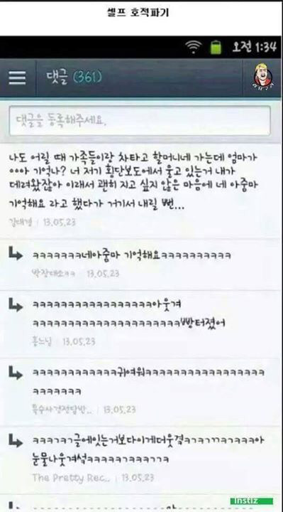 흔한 여초카페 베스트댓글 | 인스티즈