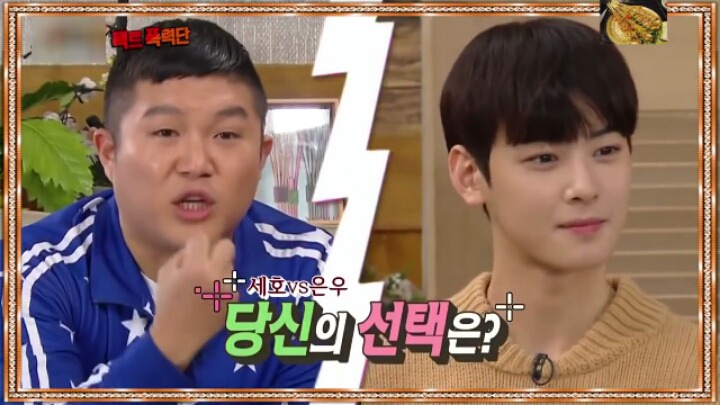 세호 vs 은우.jpg | 인스티즈