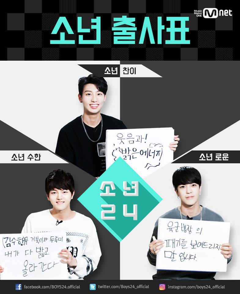 Mnet 소년24소년의 각오 | 인스티즈
