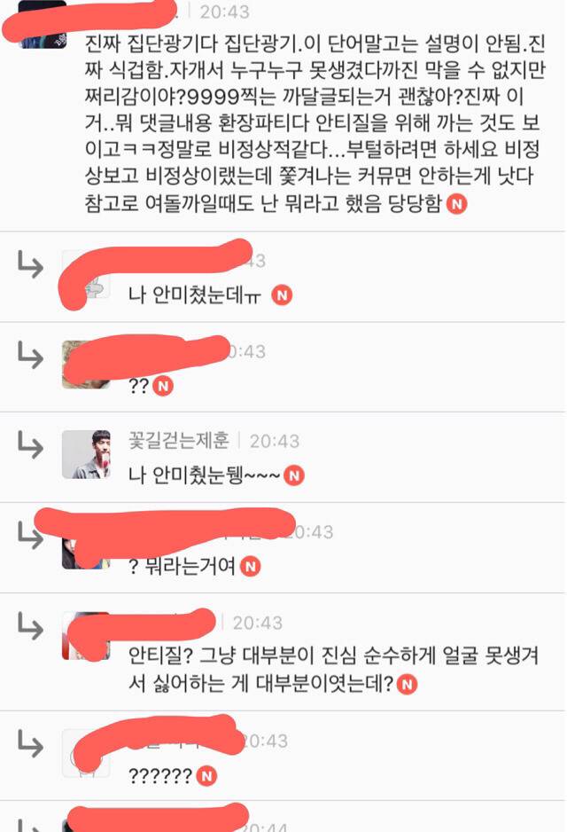 여성시대 남자 아이돌 대상 악플 수준 | 인스티즈