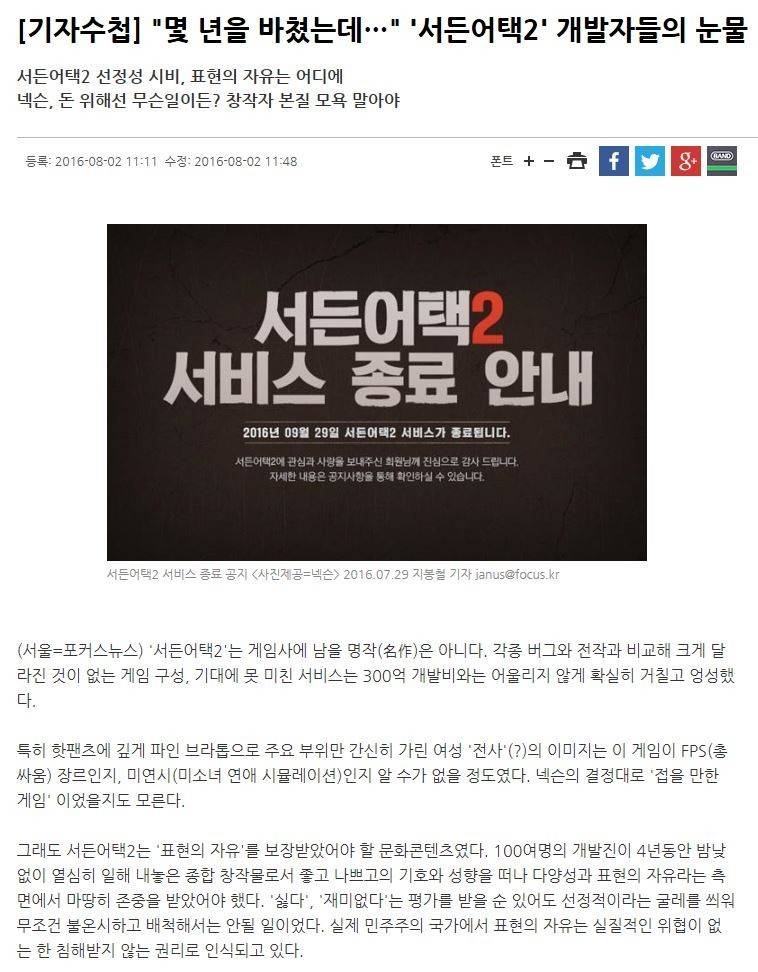 서든어택2 개발자들의 눈물 | 인스티즈