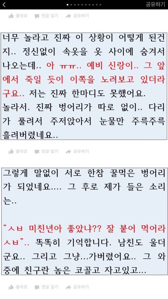 신랑 친구랑 찜질방에서 실수한 여자 클라스 | 인스티즈