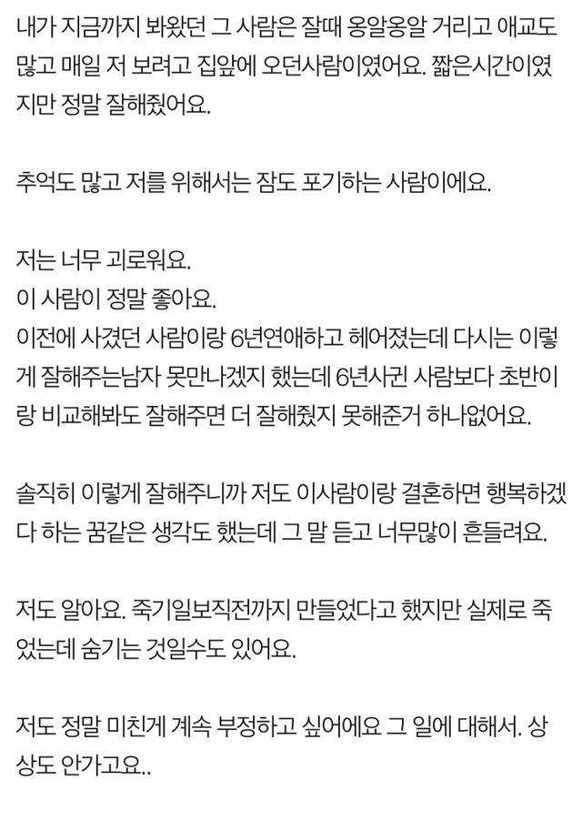 살인미수경험이 있는 남자친구와의 연애 | 인스티즈
