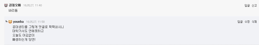 삼행시 빌런 | 인스티즈