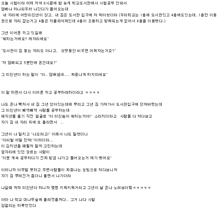 도서관에서 어자랑 맞짱뜬썰 | 인스티즈