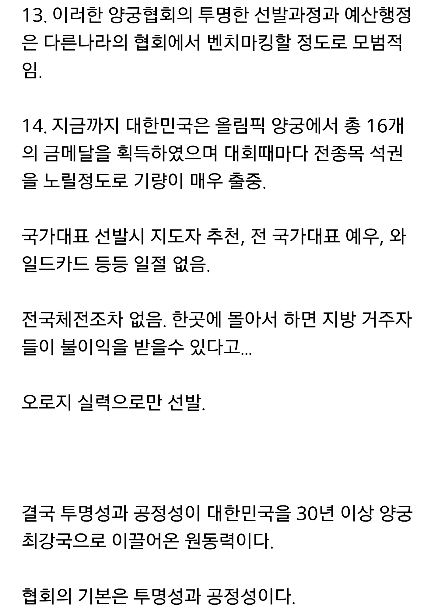 우리나라 양궁 클라스 + 양궁협회 클라스 | 인스티즈