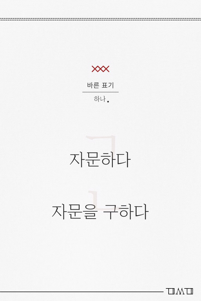 직장인이 꼭 기억해야 할 헷갈리기 쉬운 맞춤법 #2 | 인스티즈