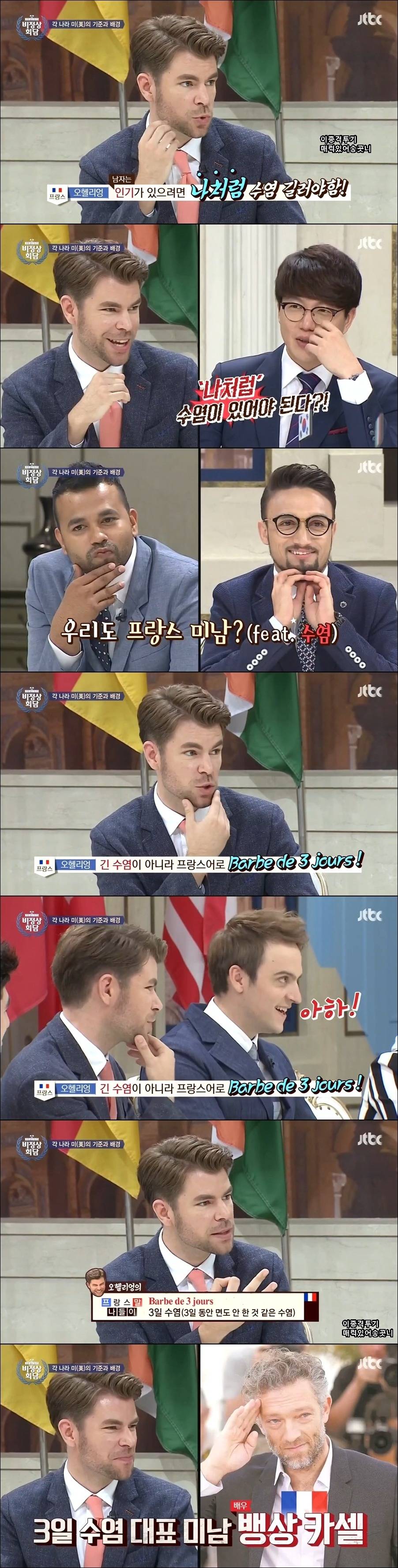 유럽에서 유행하는 수염 스타일 | 인스티즈