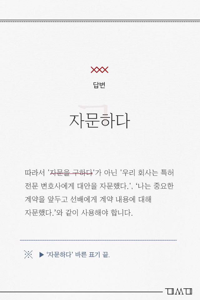 직장인이 꼭 기억해야 할 헷갈리기 쉬운 맞춤법 #2 | 인스티즈