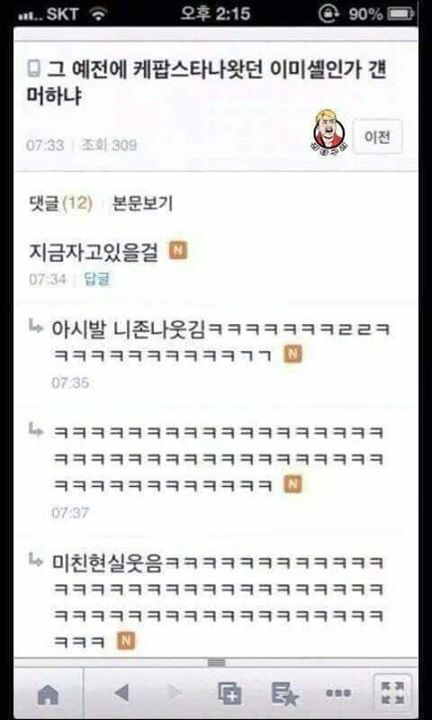 흔한 여초카페 베스트댓글 | 인스티즈